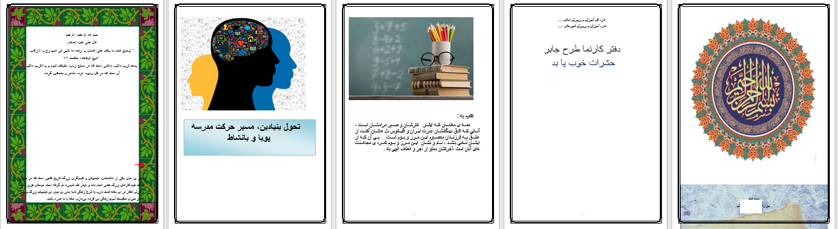دانلود طرح جابر درمورد دارو طبیعت